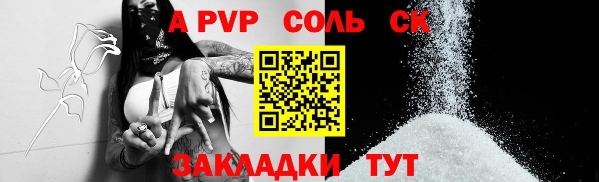 Alfa_PVP Crystall  A-PVP  Alpha PVP Соль  А ПВП Crystall  Темрюк 