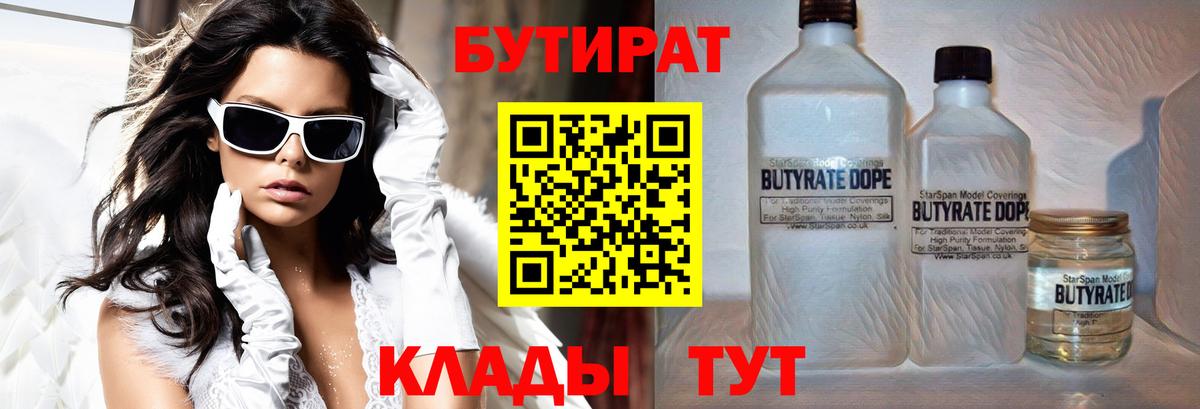 БУТИРАТ 99%  Темрюк 