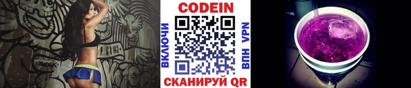 Codein напиток Lean (лин)  Темрюк 