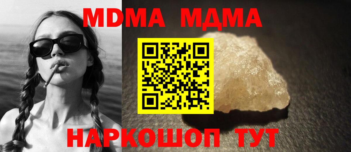 MDMA молли  Темрюк  MDMA кристаллы 