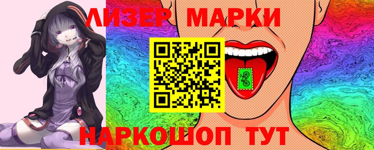 Марки N-bome  Темрюк  Марки 25I-NBOMe 1,8мг  Марки 25I-NBOMe 1,8мг 